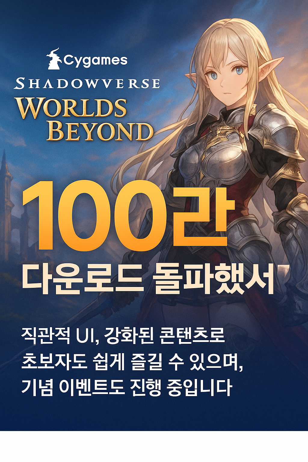 섀도우버스 월즈 비욘드