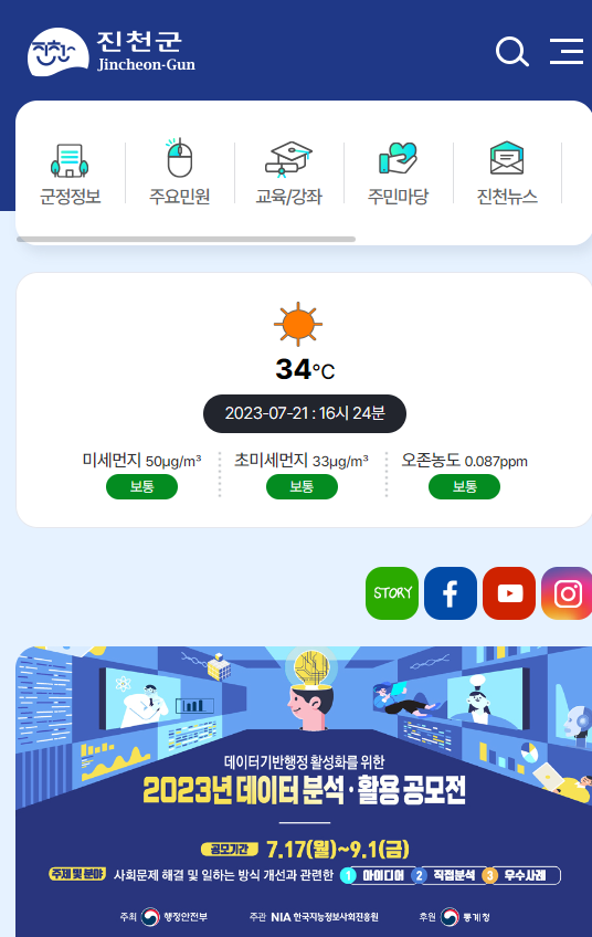 진천군청 홈페이지 바로가기 썸네일
