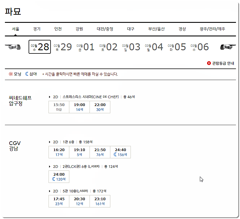 파묘 상영시간표 조회