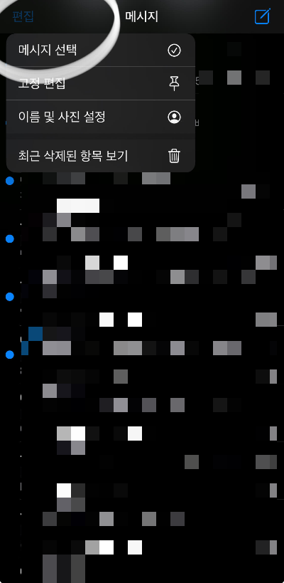 아이폰 편집 메시지 선택 화면