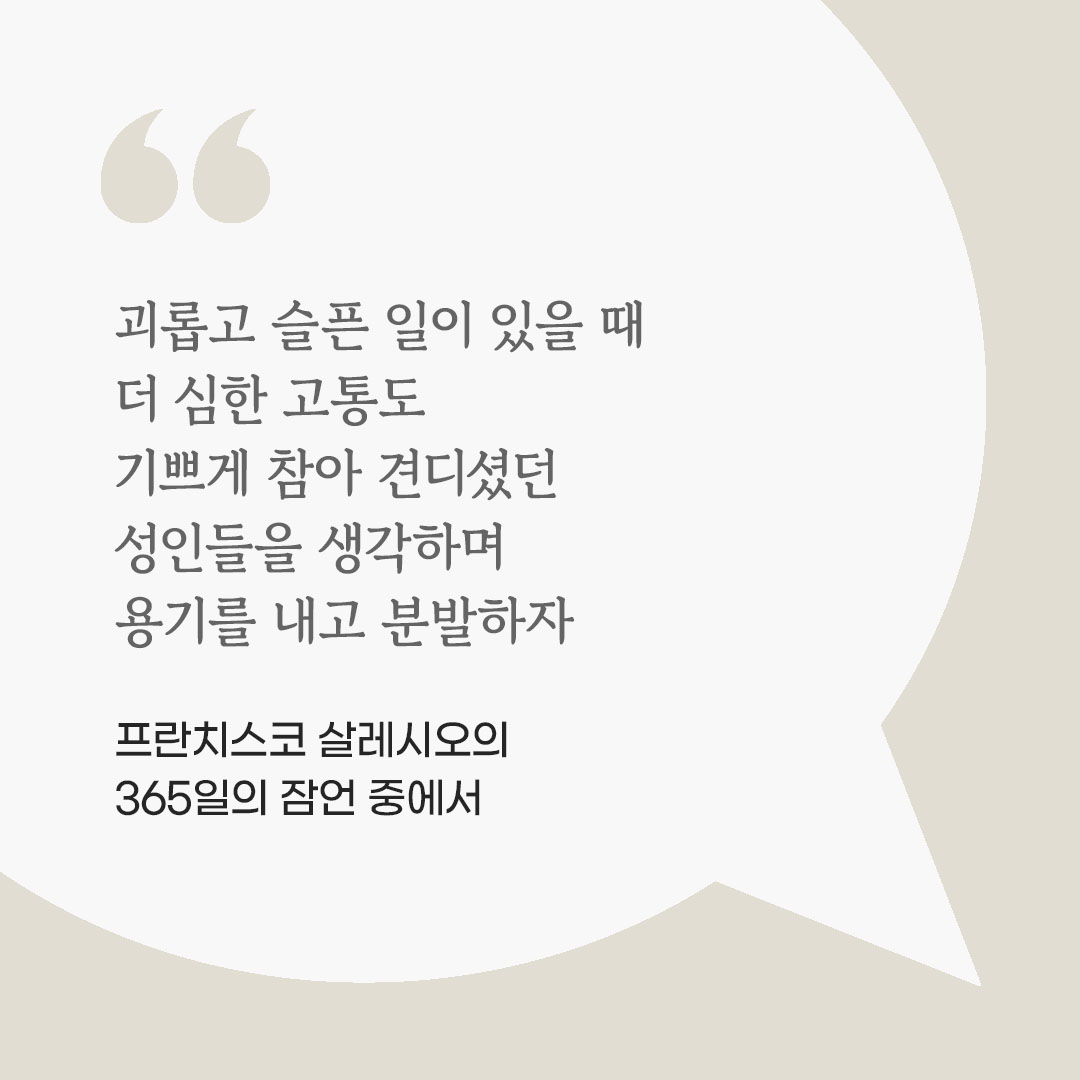 오늘 가톨릭 명언 영성 글귀 이미지