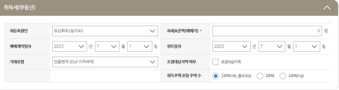 부동산 취등록세 계산방법