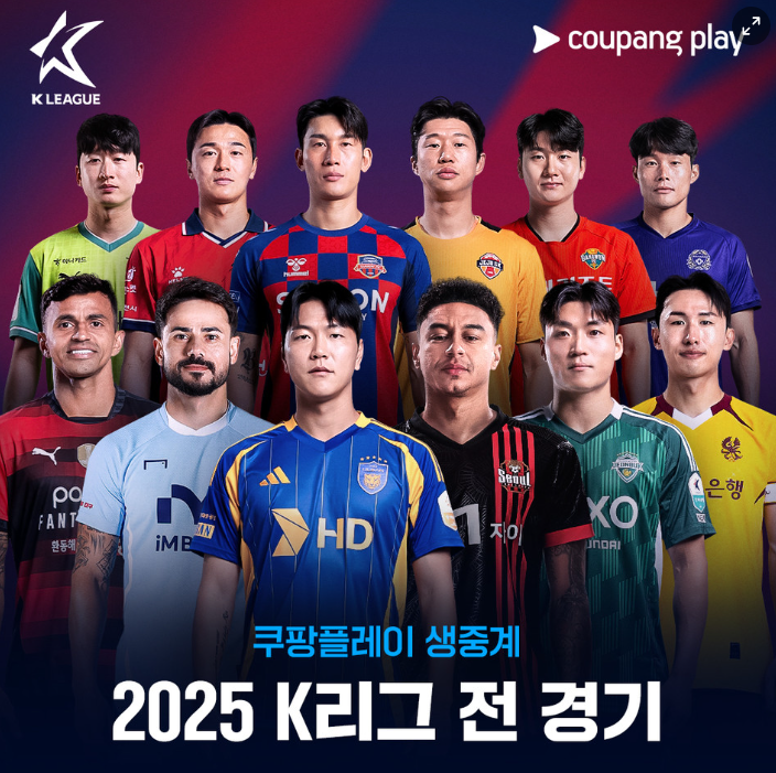 2025 K리그 관련 사진