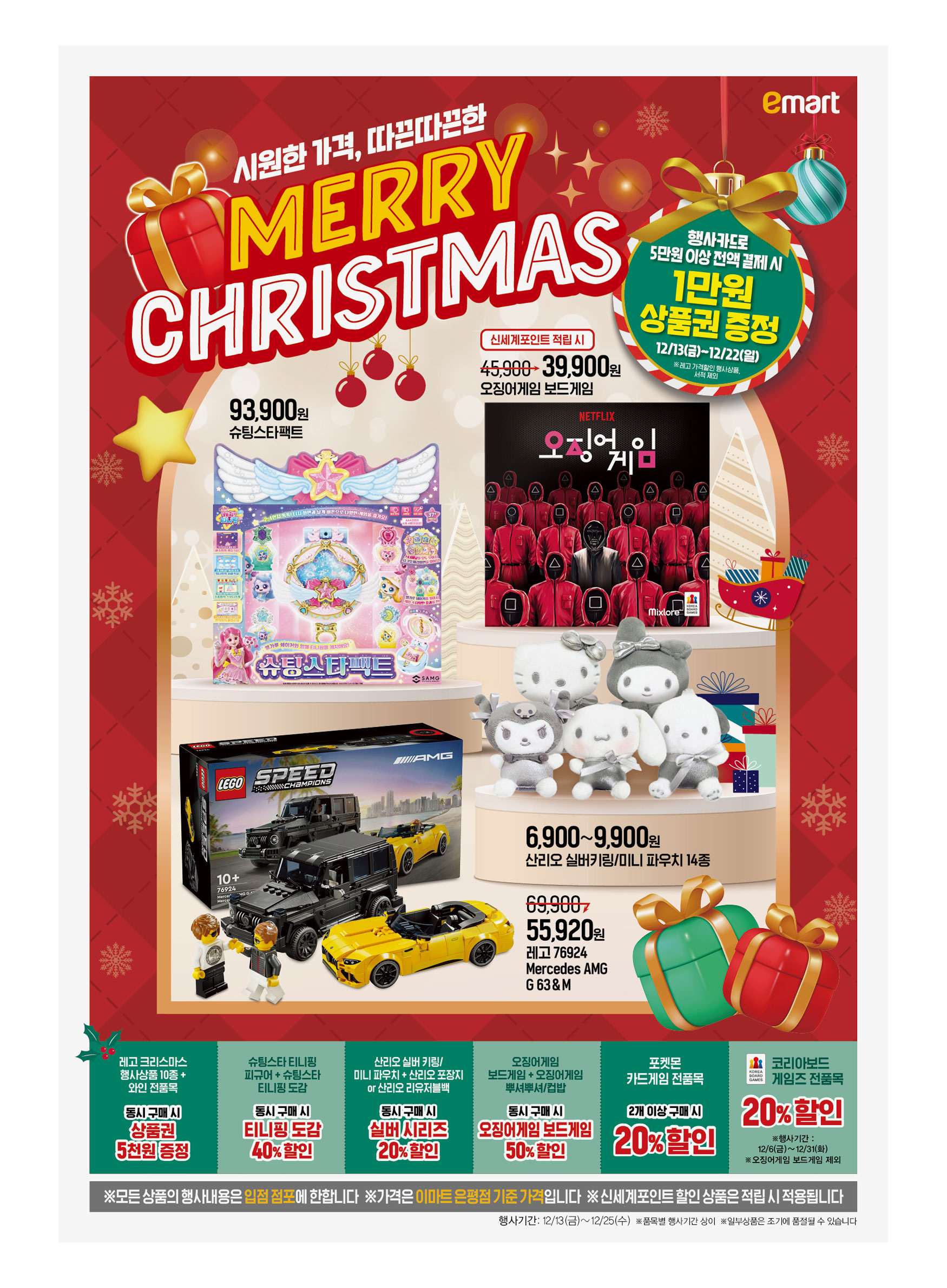 이마트 12월 셋째주 전단광고 1page