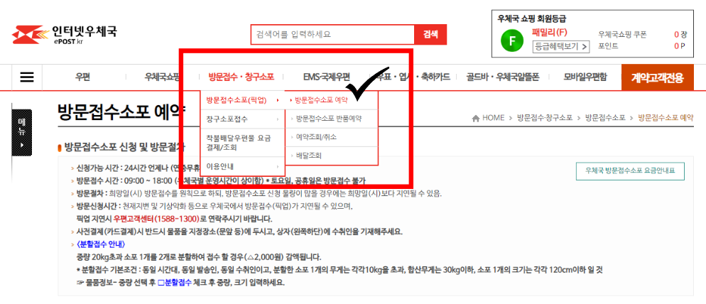 방문접수소포 예약