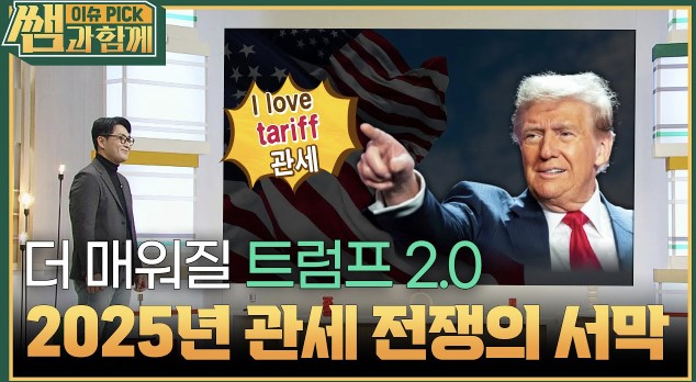 관세 전쟁의 서막