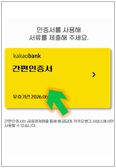 성동구-온택트-특례보증-대출-step5-인증서-제출