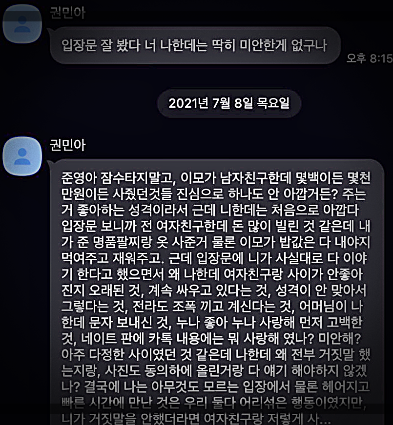 권민아-유준영-인스타-내용-02