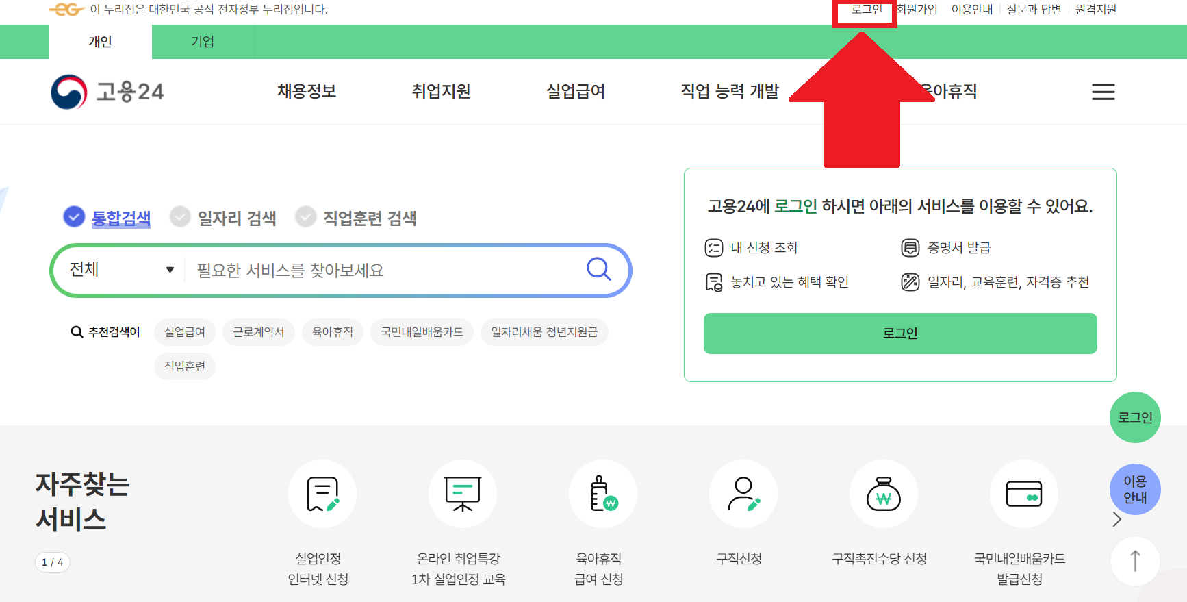 구직등록확인증 발급