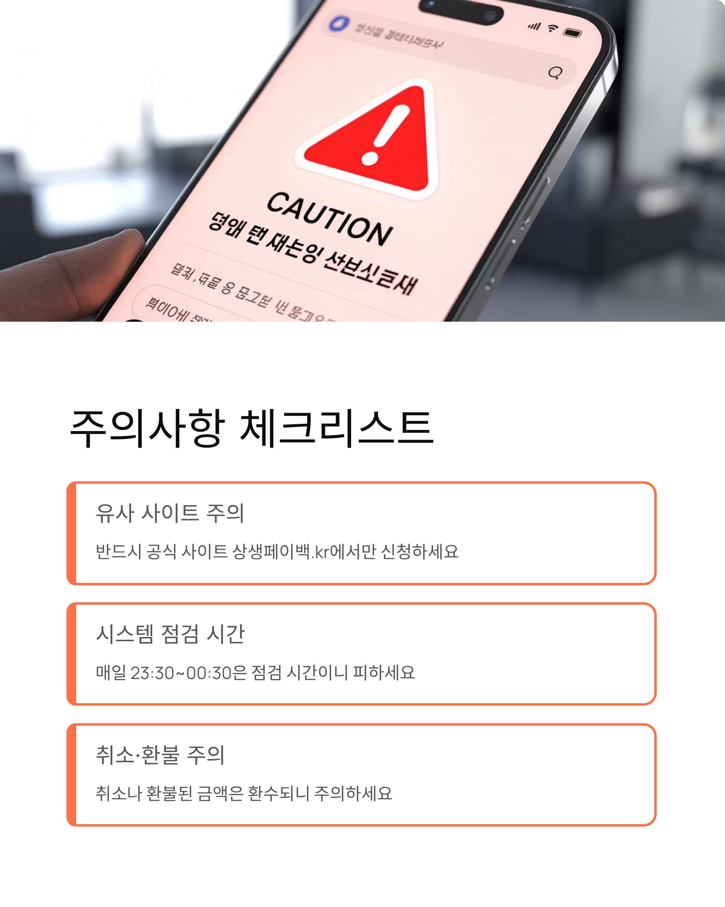 상생페이백 환급금 온라인 주문법