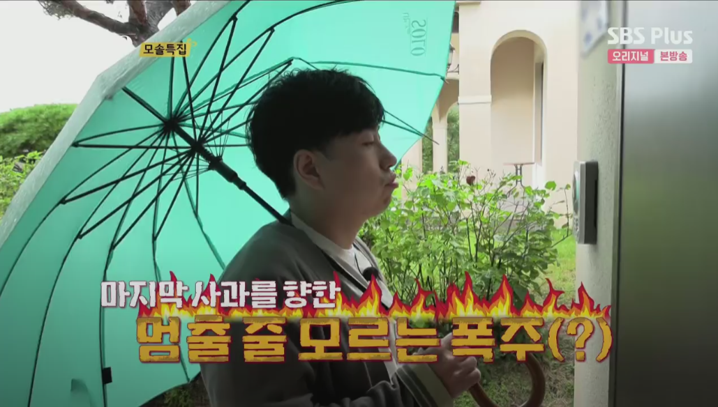 모태솔로-광수-옥순-사과-재집착-캡쳐