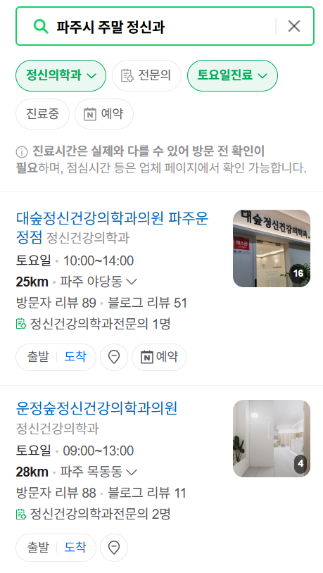 파주시 주말 일요일 진료 정신과(정신건강의학과) 추천 리스트 ❘ 토요일, 공휴일 문 여는 병원 목록