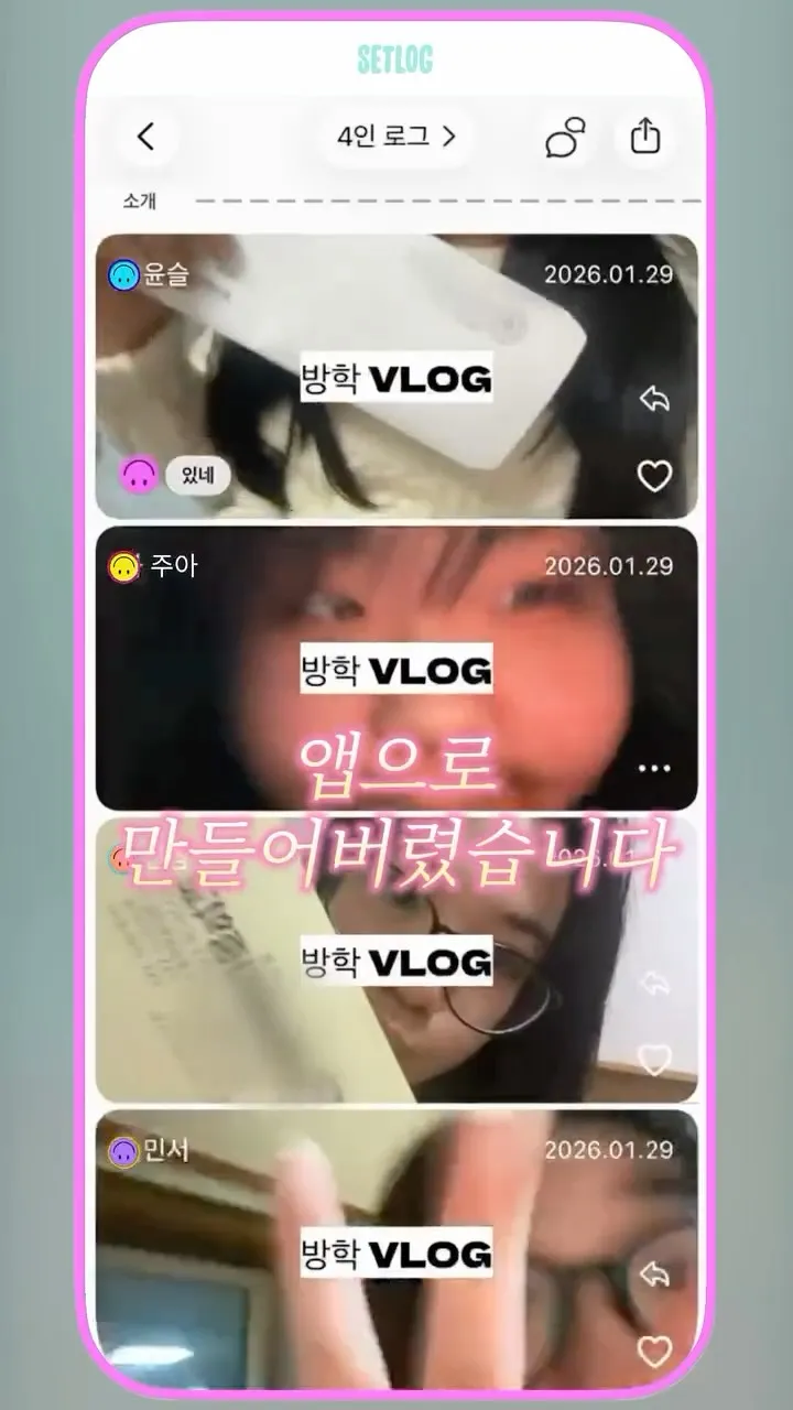 셋로그 Setlog 살펴보기 3