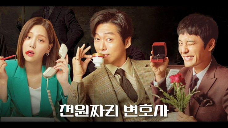 천원짜리 변호사 포스터