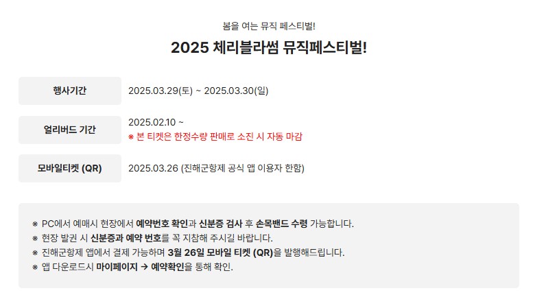 2025 진해군항제 벚꽃 축제 일정&amp;#44; 행사&amp;#44; 교통&amp;#44; 꿀팁 총정리
