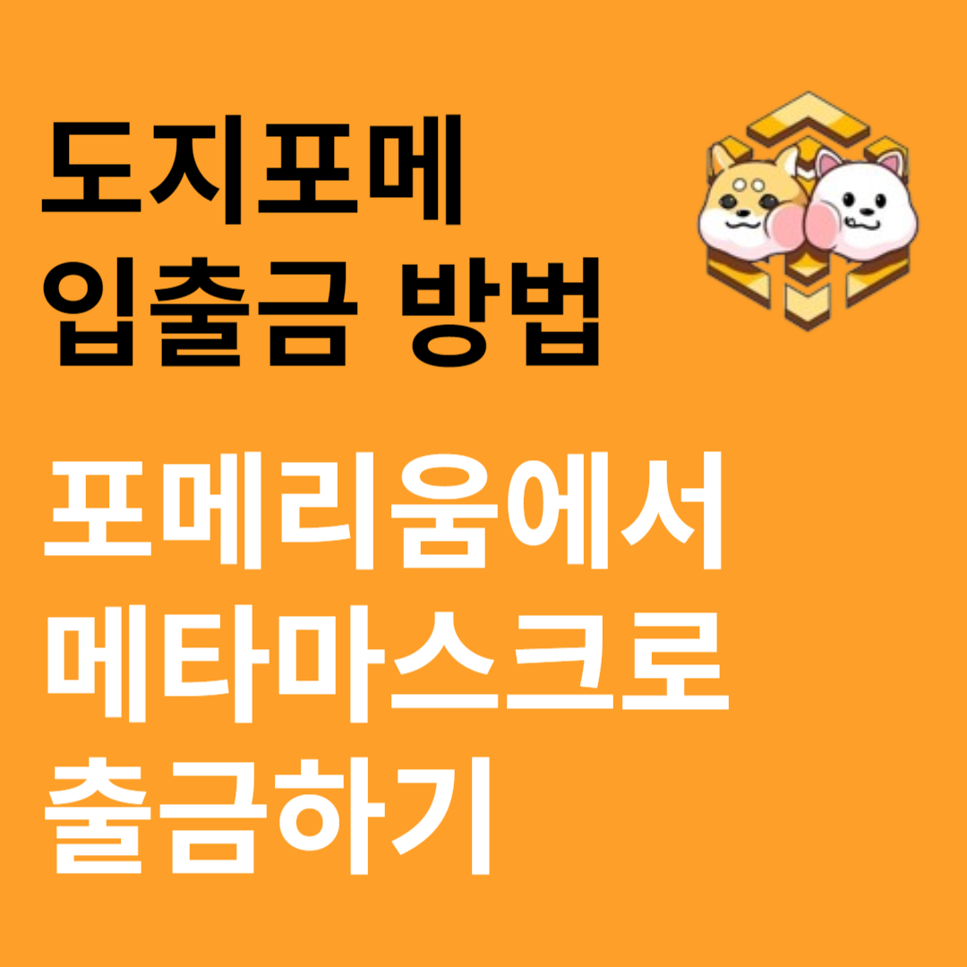 PME를 메타마스크 지갑으로 출금하기