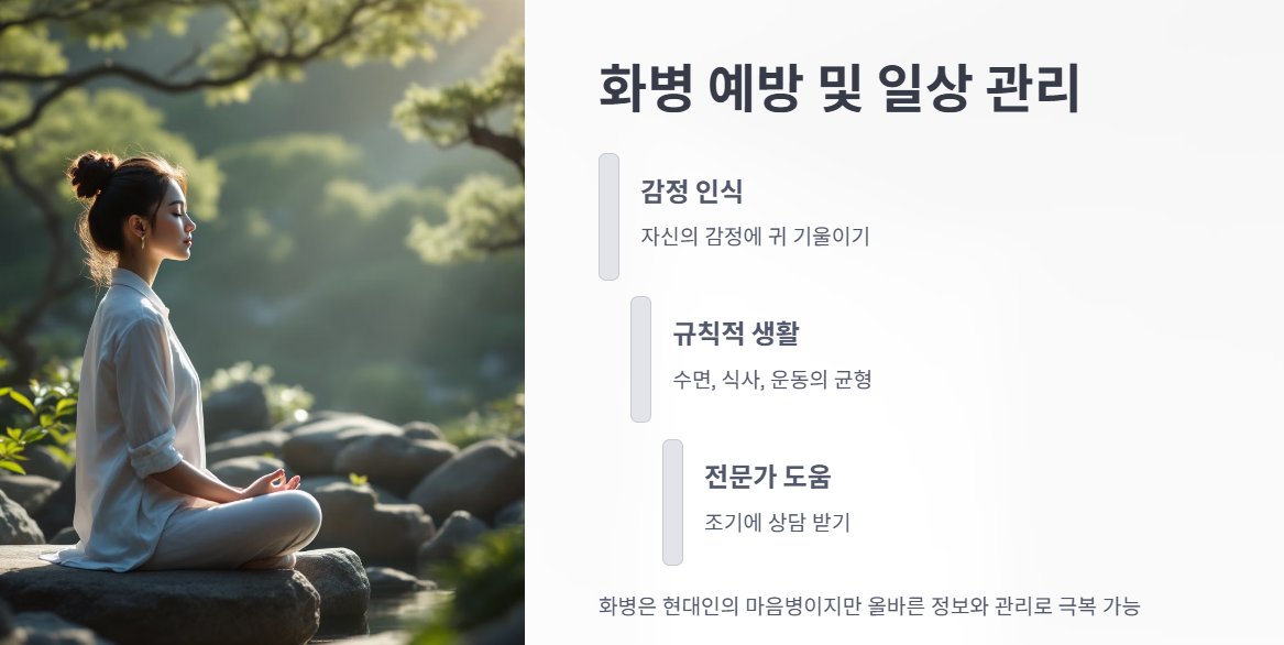 화병 증상(증세)부터 자가진단, 치료법까지 총정리