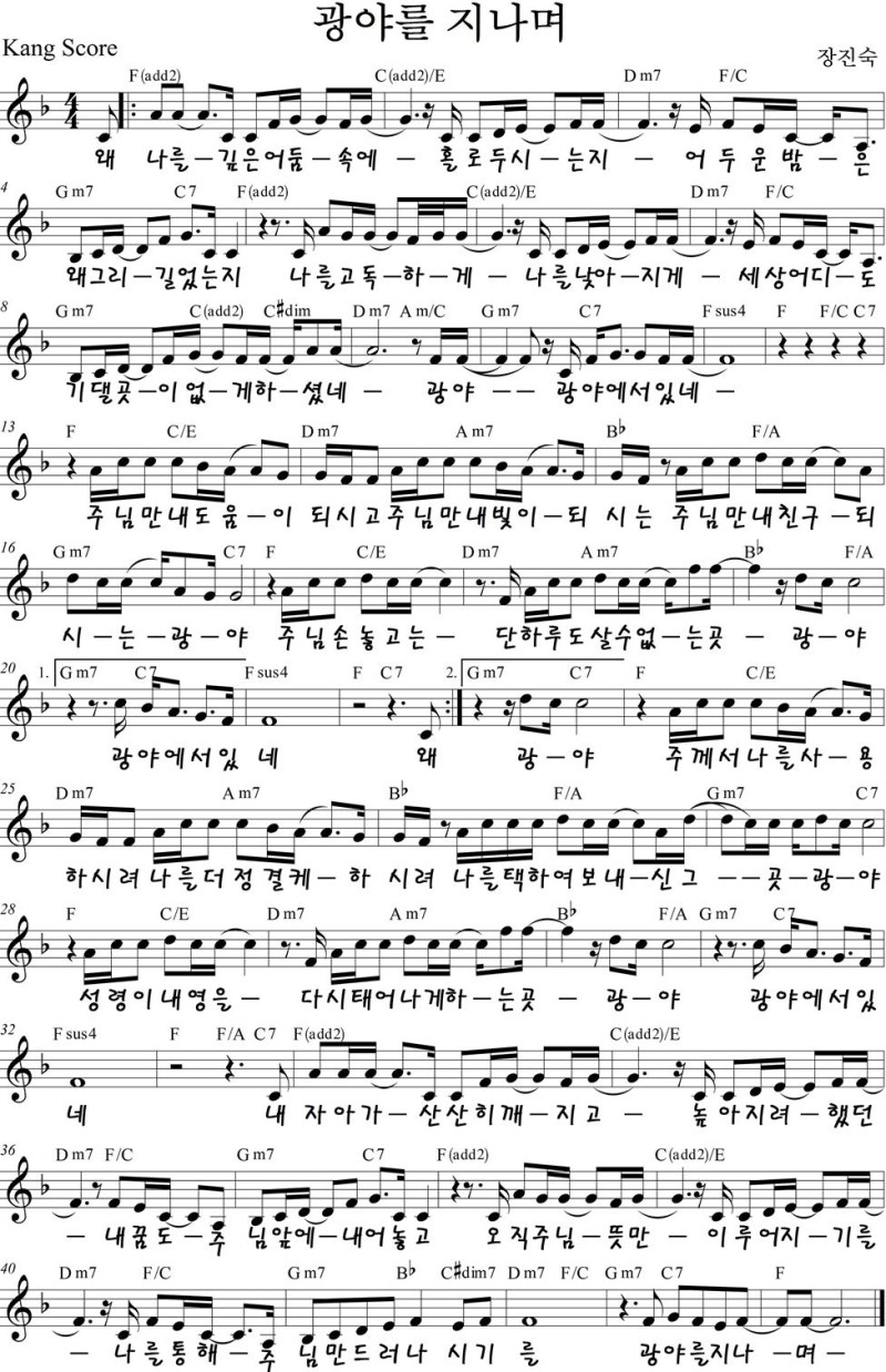 광야를-지나며-악보-히즈윌