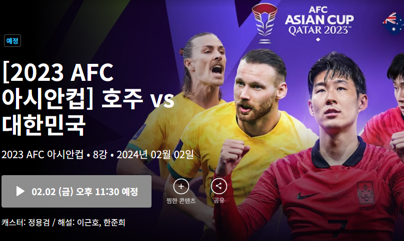 카타르 축구 생중계