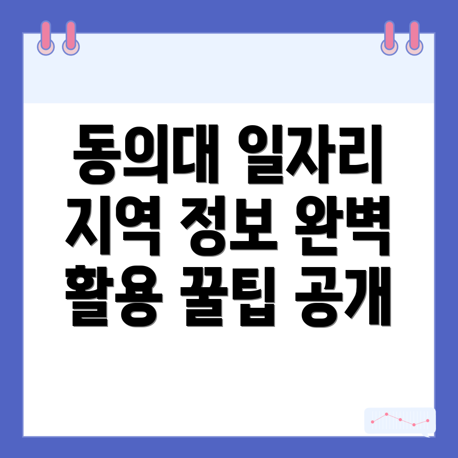 일자리 정보
