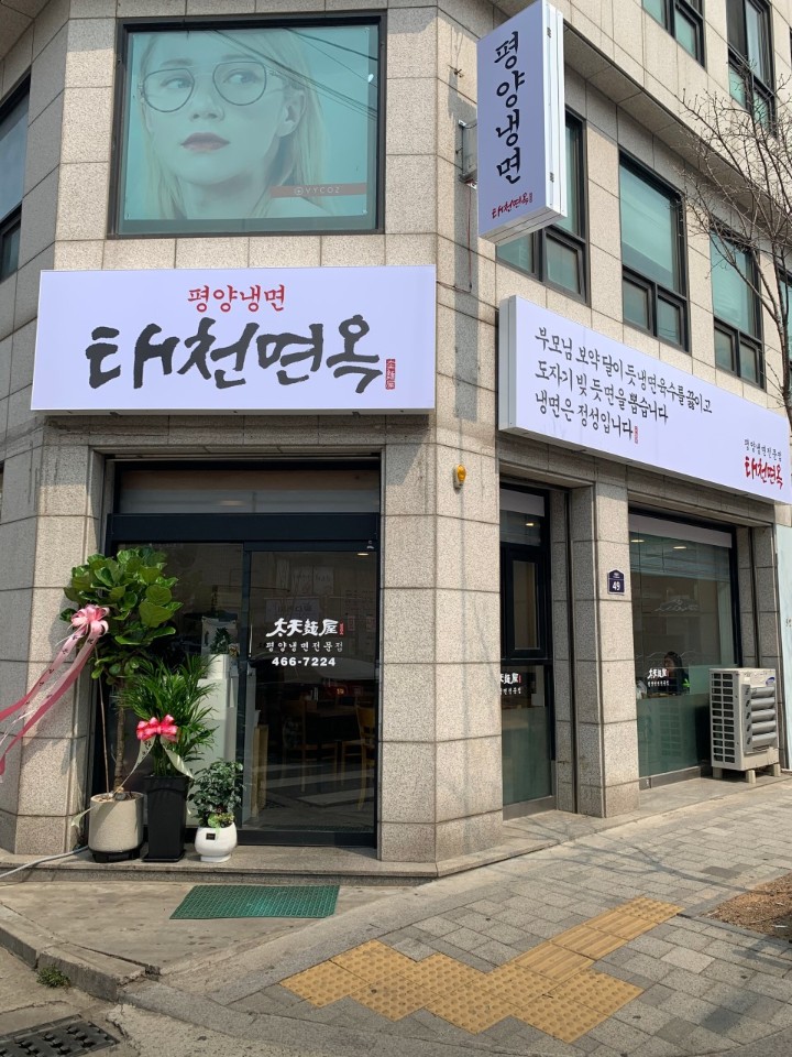 태천면옥 평양냉면 후기, 광진구 냉면 마니아가 주목하는 이유