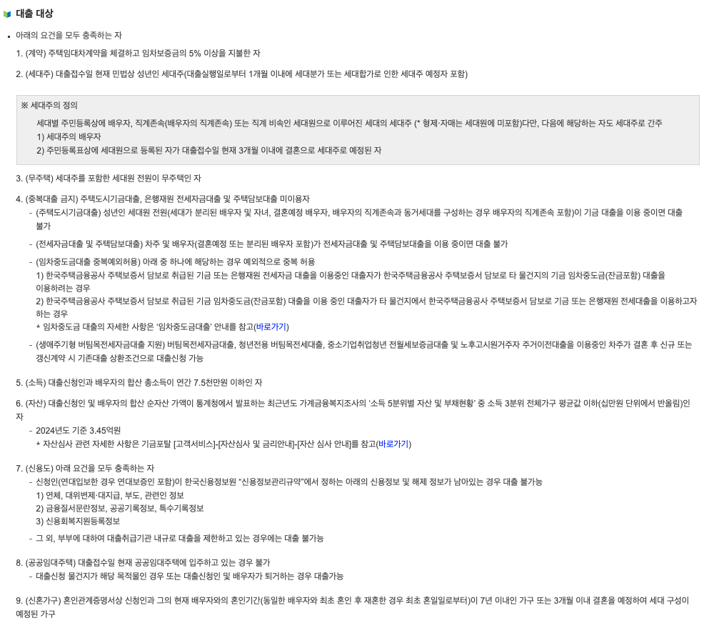 신혼부부 전용 전세자금대출 조건
