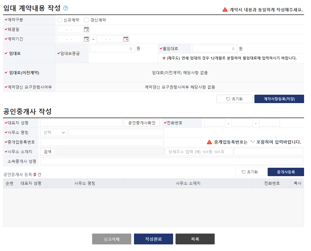 주택 임대차 계약 신고하는 방법