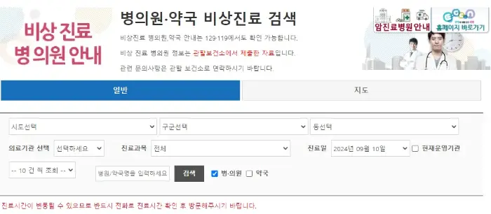 추석 연휴 병원 약국 찾기