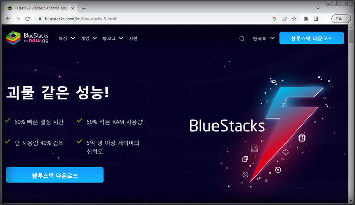 블루스택