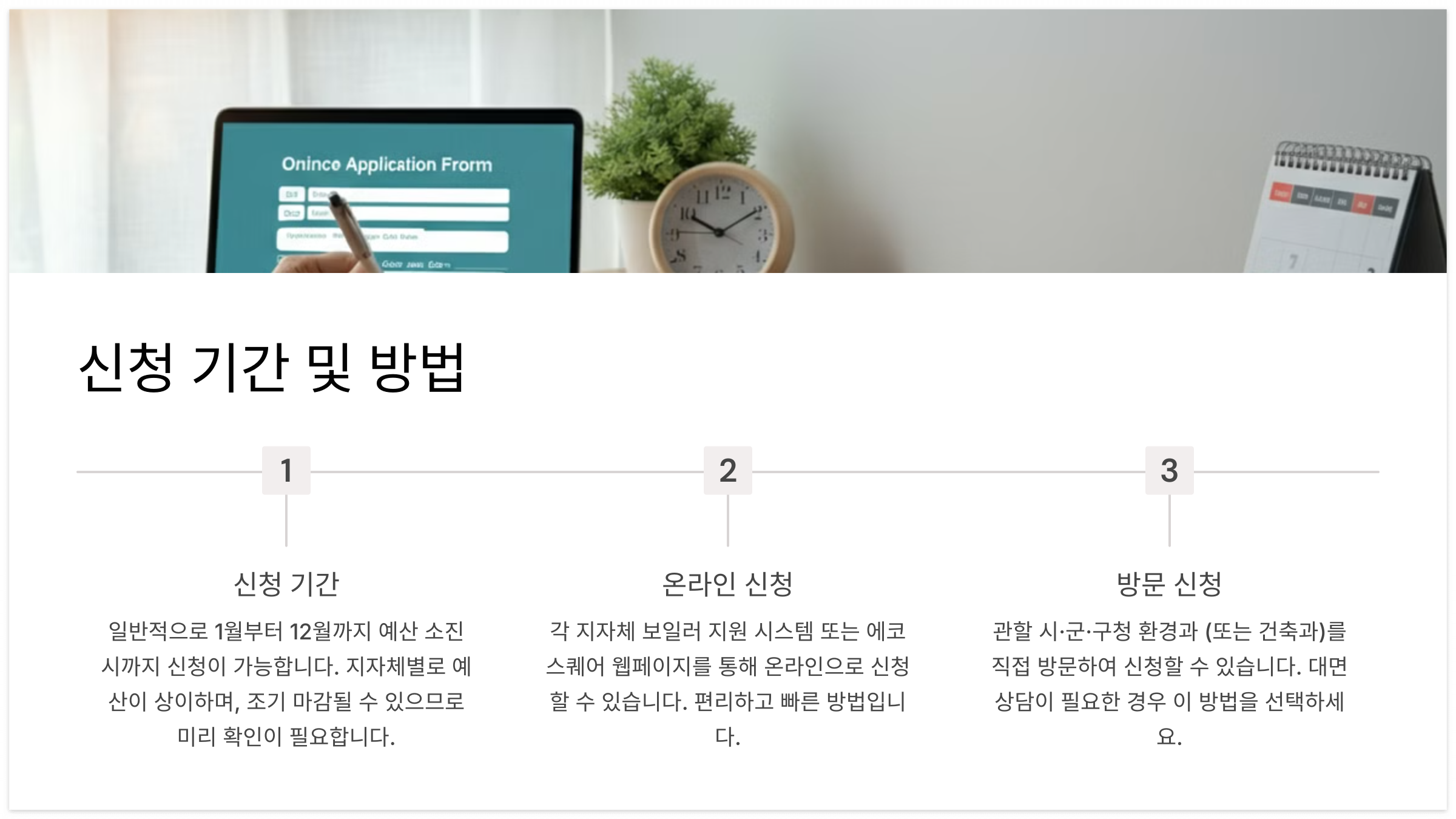 신청기간-방법-온라인신청-오프라인신청