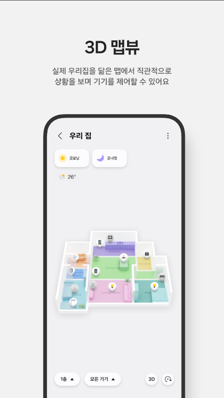 삼성 스마트싱스(SmartThings), 삼성 스마트 TV 및 가전 제품 연결하여 제어하기