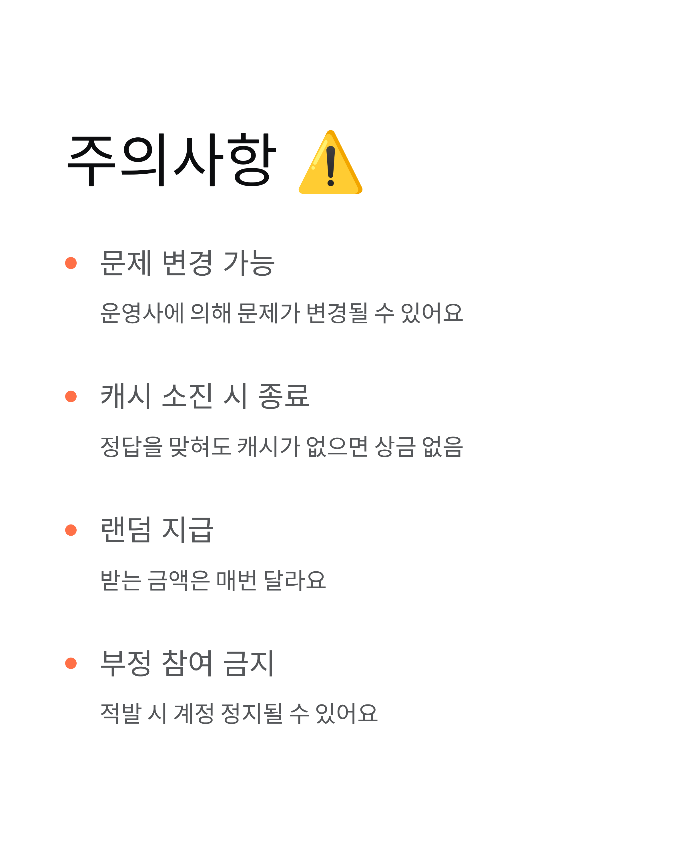 11월 22일 캐시닥·타임스프레드·지니어트 💰용돈퀴즈 문제+정답 완벽 공개!