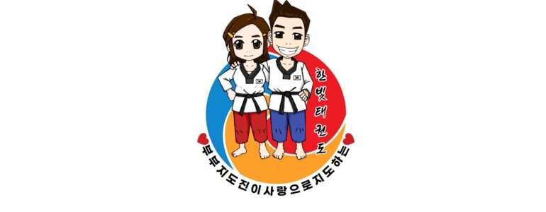 인천 남동구 태권도장
