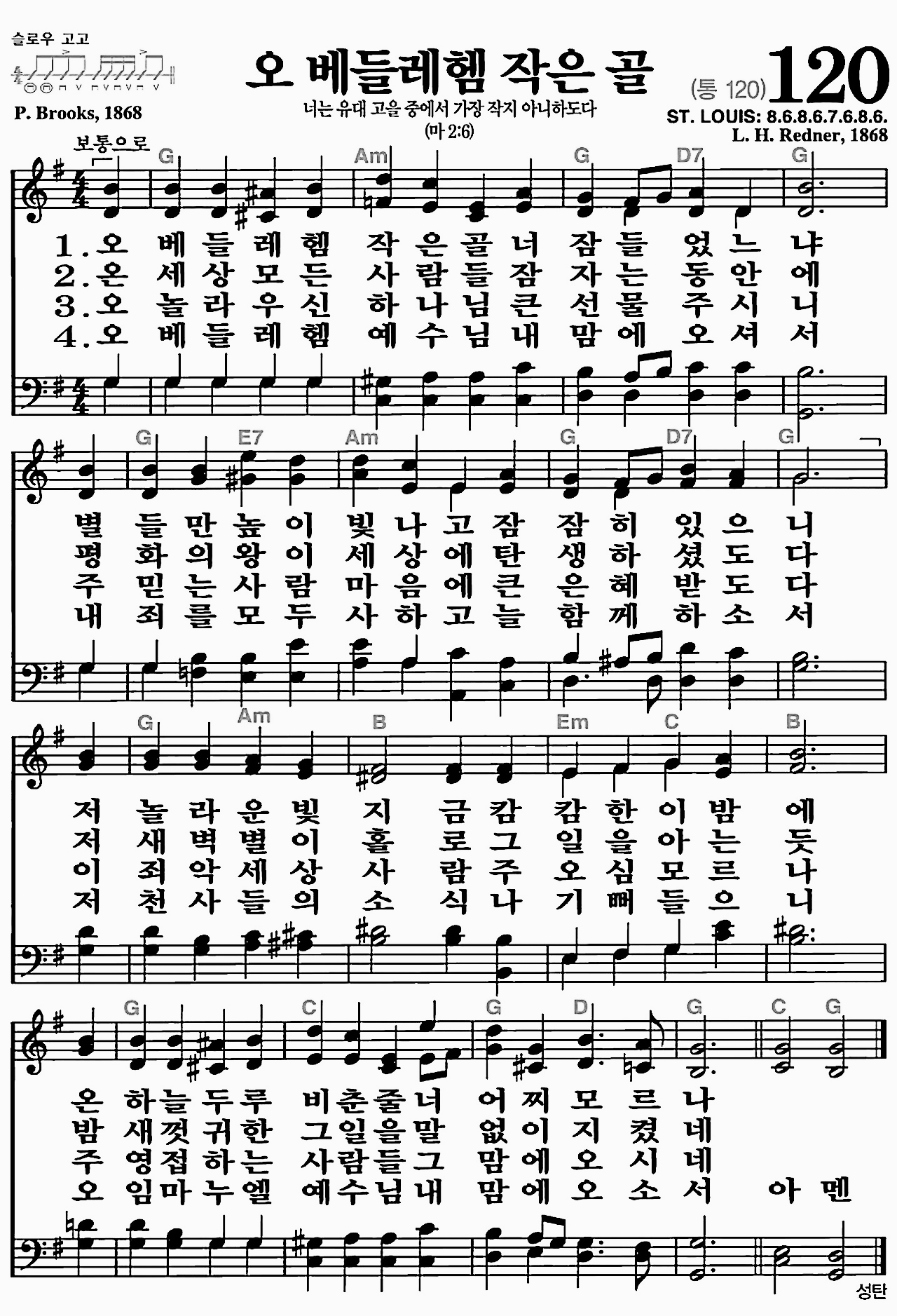 [찬송가] 120장 오 베들레헴 작은 골