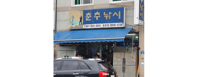 고흥군 낚시용품