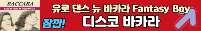 디스코 바카라