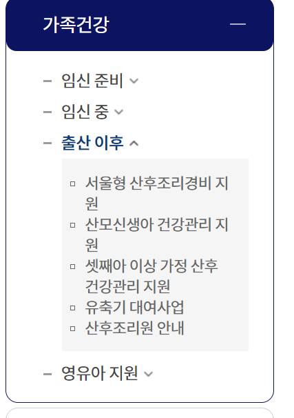 마포·은평·종로 산후조리 지원금 총정리