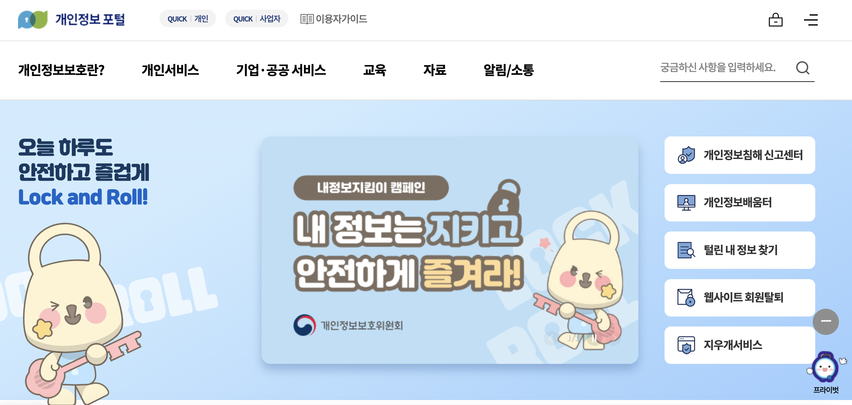 명의도용방지서비스 신청 홈페이지 바로가기 (https://www.privacy.go.kr/)