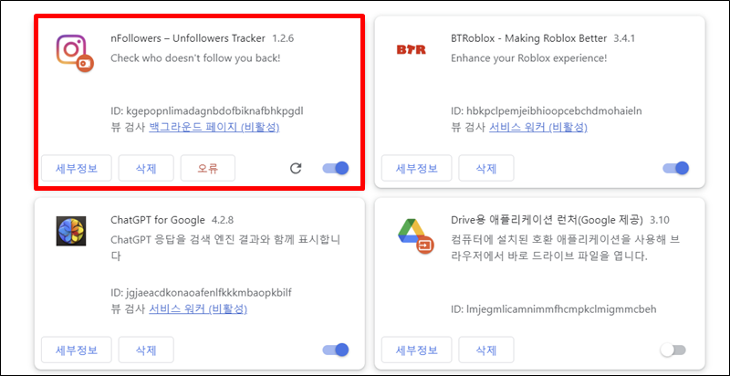 확장-프로그램-사이트에-설치된-언팔로우