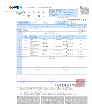 주민등록등본 예시