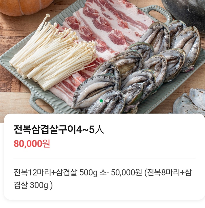 동네한바퀴-진도-초평항-전복삼겹살