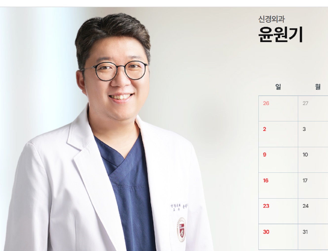 윤원기-교수-진료일정
