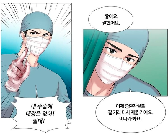 원작 네이버 소설과의 차별화