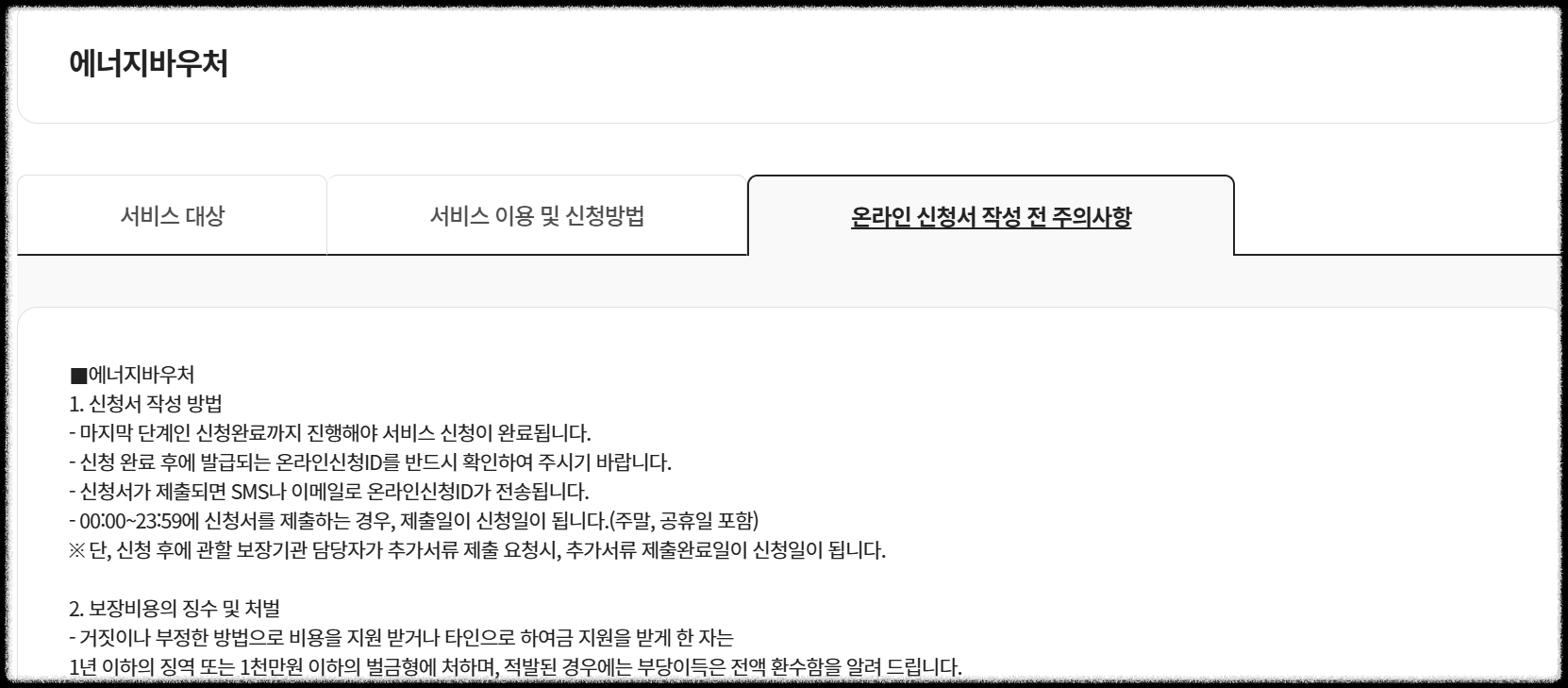 에너지바우처 여름겨울 지원금 신청방법 &amp; 대상자 확인하는 법 꿀팁 온라인 행정복지센터 에너지절약 전기요금 가스비 저소득층가구 지원