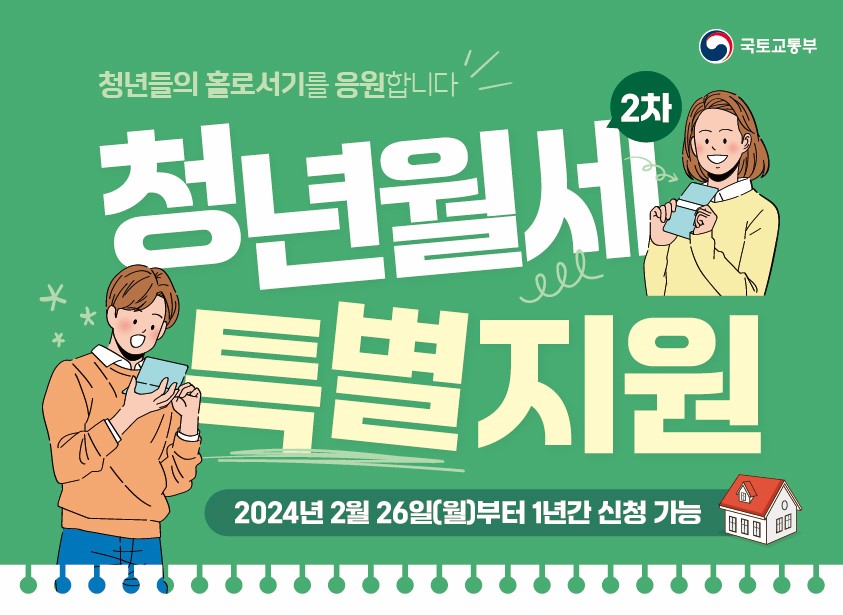 청년월세 지원