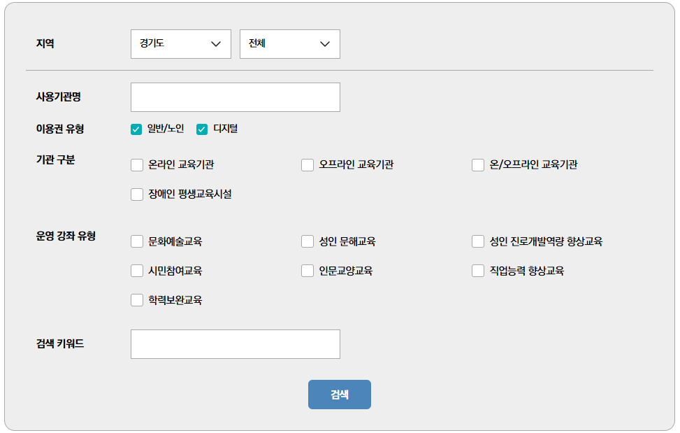 평생교육-바우처-사용기관