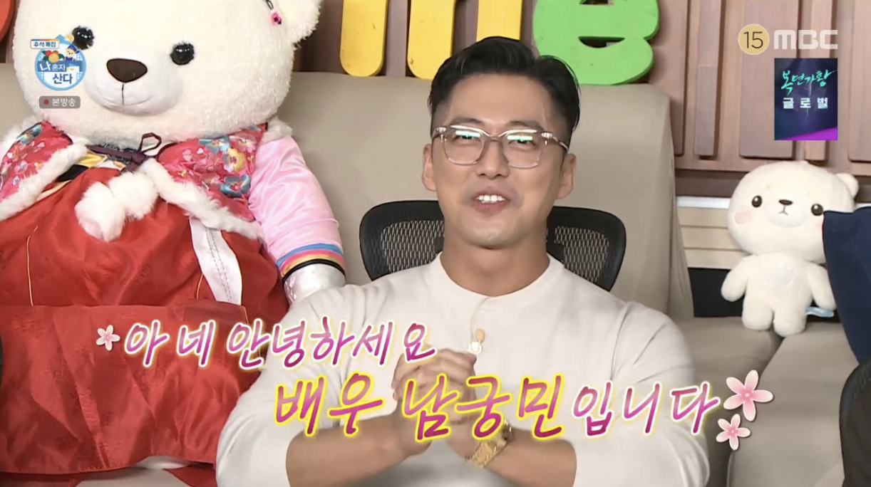 남궁민 나혼산