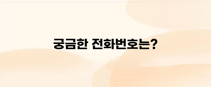 신한카드 고객센터 전화번호 바로가기