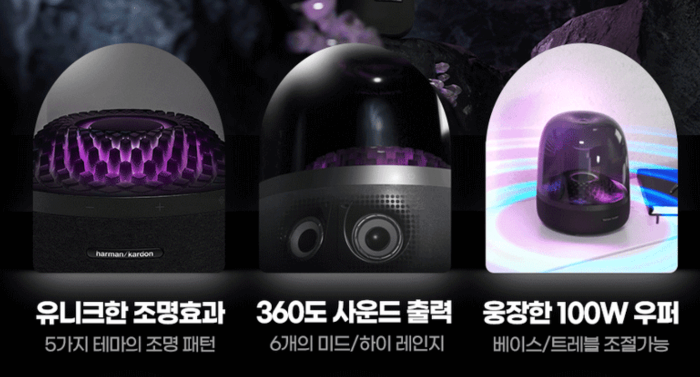 하만카돈 블루투스 스피커