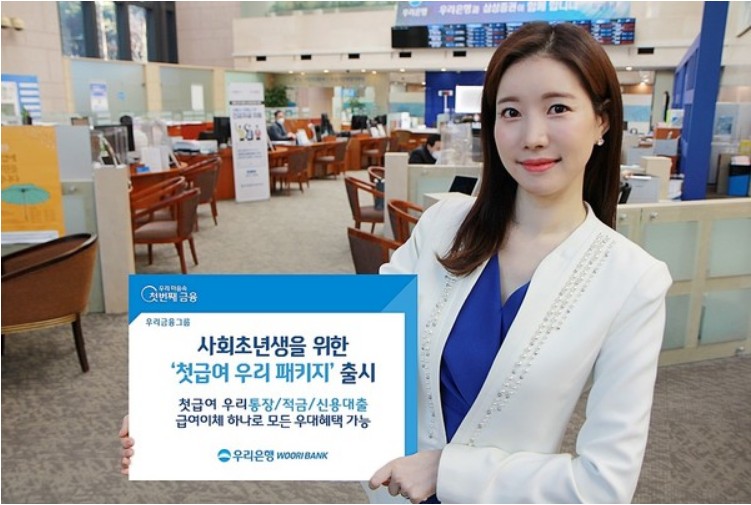 우리 첫급여 신용대출
